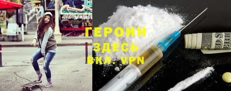 ГЕРОИН Heroin  купить наркотик  Красный Холм 